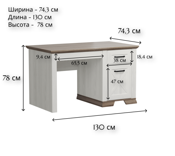 Стол письменный MARSELLE BIU130