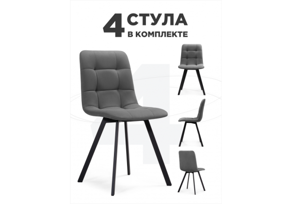 Стул на металлокаркасе Симпл 4 шт темно-серый / черный