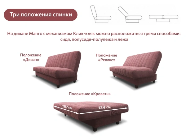Диван-кровать Манго СТАНДАРТ