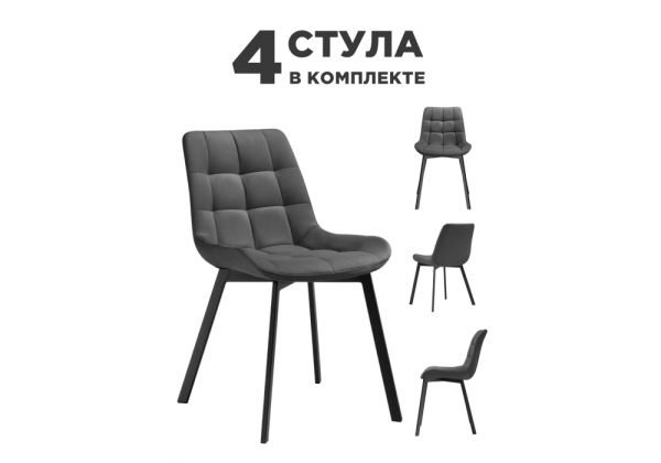 Стул на металлокаркасе Стронг 4 шт темно-серый / черный