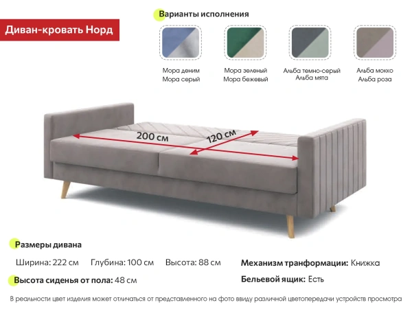 Диван-кровать Норд СТАНДАРТ