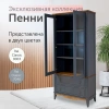 Шкаф для посуды 22 Пенни
