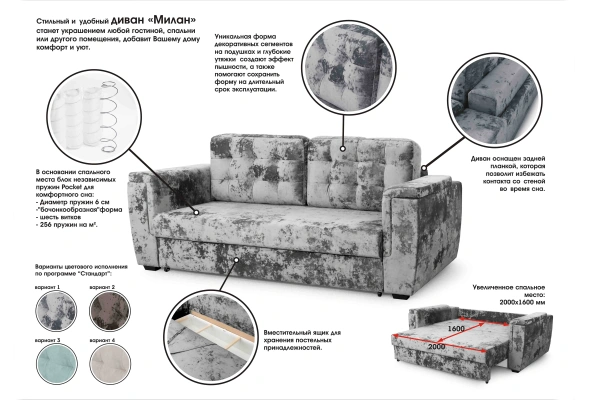 Диван-кровать Милан СТАНДАРТ