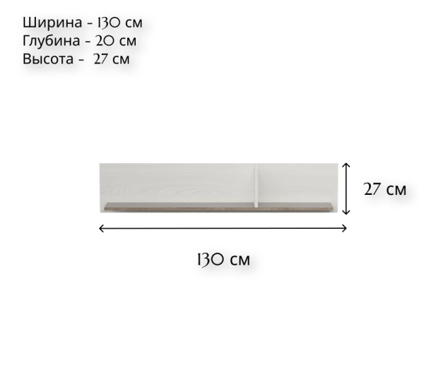 Полка MARSELLE POL/130