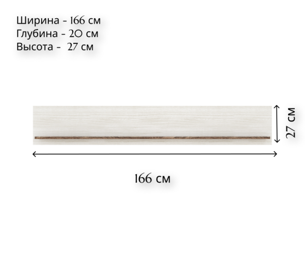 Полка MARSELLE POL/165