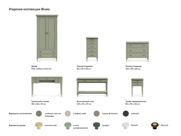 Столик туалетный Blues