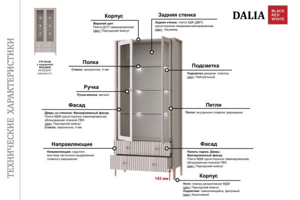 Шкаф DALIA REG2W2S с подсветкой