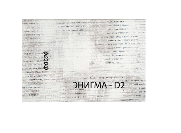 Шкаф 2DG2S/D2 ДИЗЕЛЬ