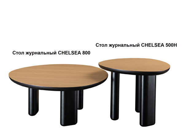 Стол журнальный CHELSEA 800H