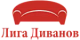 Лига Диванов